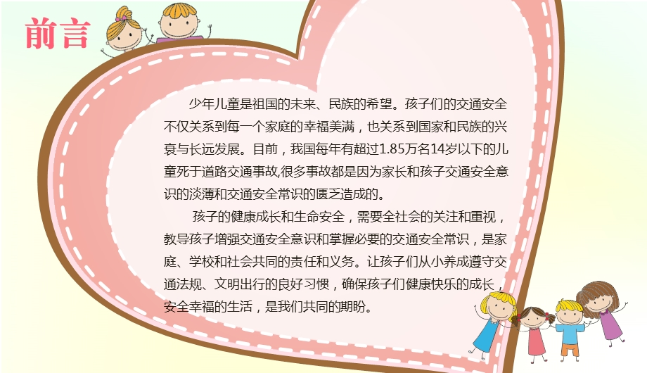 幼儿道路交通安全PPT模板课件.ppt_第2页