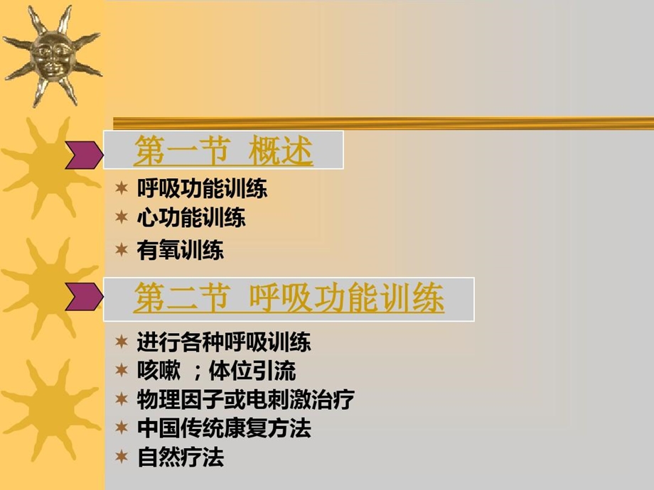 康复治疗16心肺功能训练课件.ppt_第3页