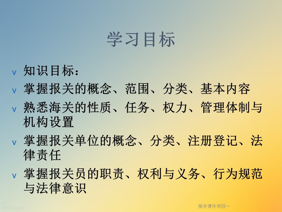 报关ppt课件项目一.ppt_第3页