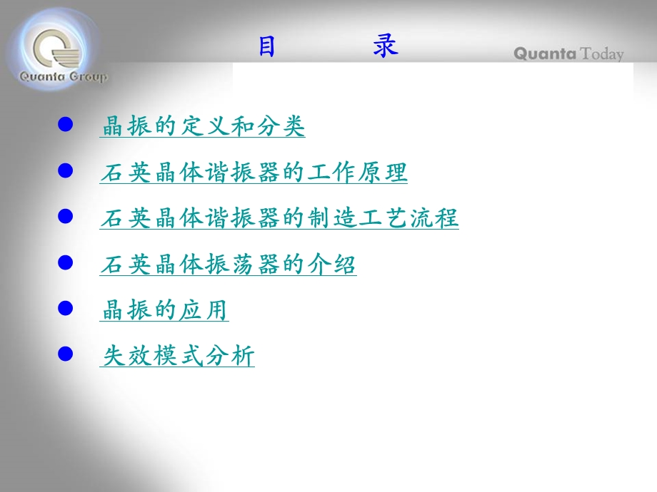 晶振的制造工艺流程和失效模式分析概要课件.ppt_第2页