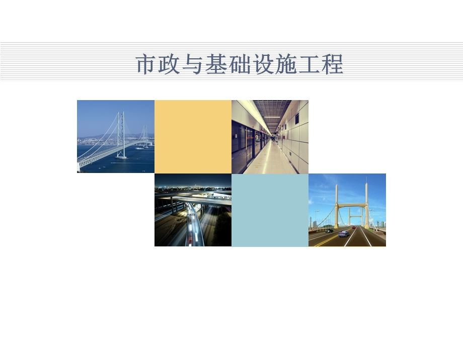 市政工程(道路)课件.ppt_第1页