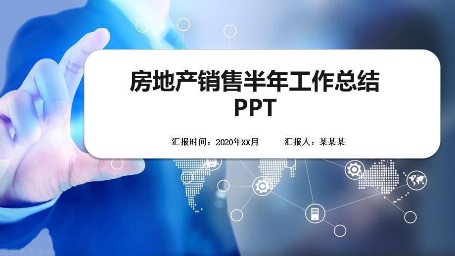 房地产销售半年工作总结课件.pptx_第1页