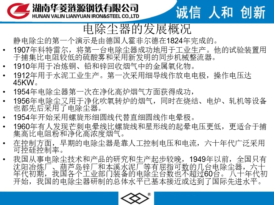 电除尘器使用和维护专业知识讲座课件.ppt_第1页