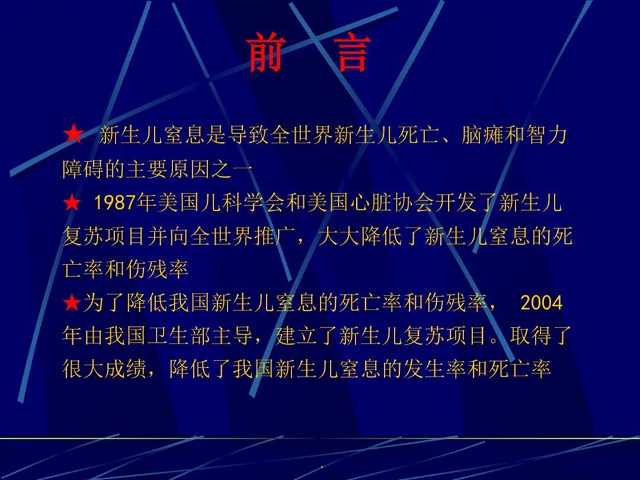 新生儿窒息复苏指南本课件.ppt_第3页