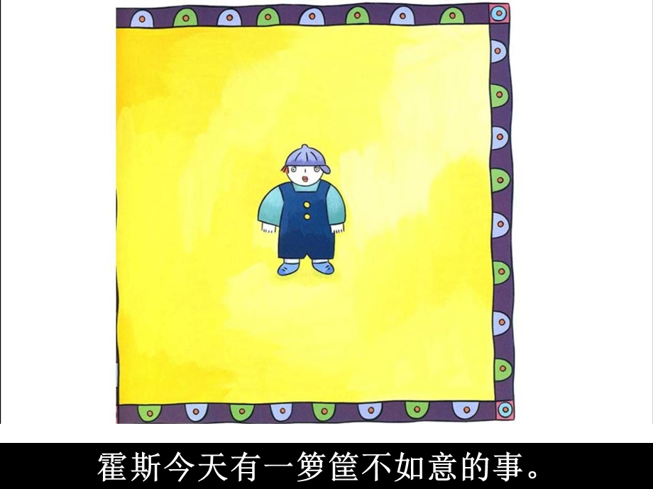 幼儿绘本故事生气汤课件.ppt_第2页