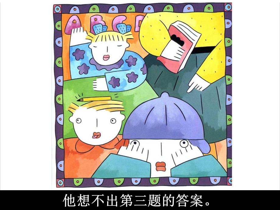 幼儿绘本故事生气汤课件.ppt_第3页