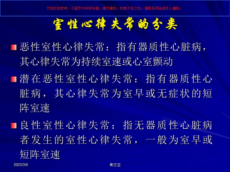 恶性室性心律失常及治疗ppt课件.ppt_第3页