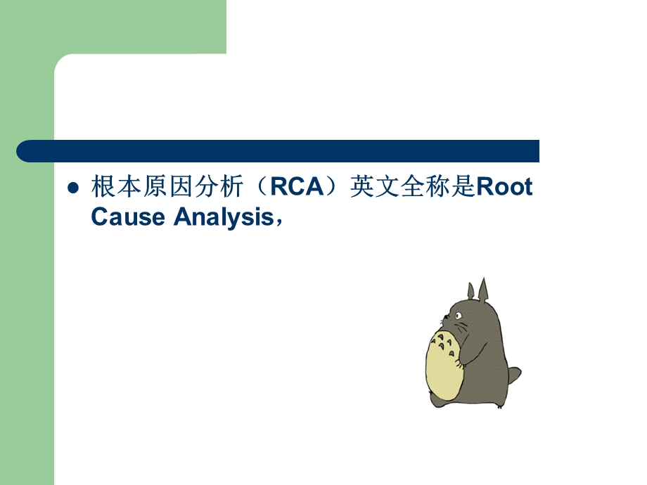 根本原因分析法与应用课件.ppt_第3页