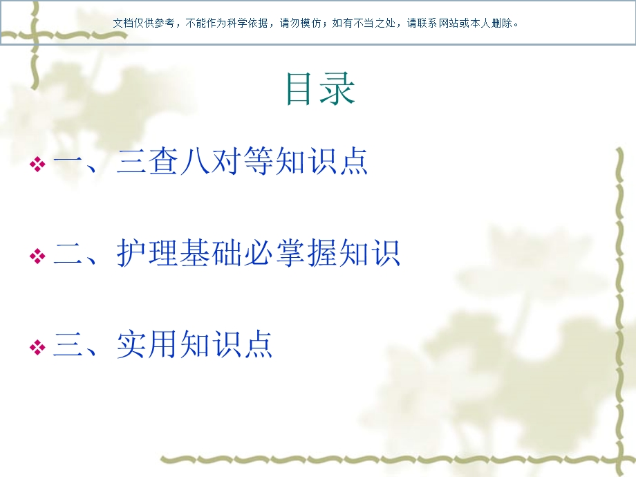 护理知识串联ppt课件.ppt_第1页