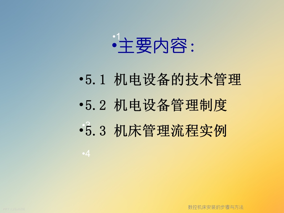 数控机床安装的步骤与方法课件.ppt_第2页