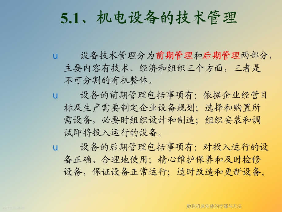 数控机床安装的步骤与方法课件.ppt_第3页