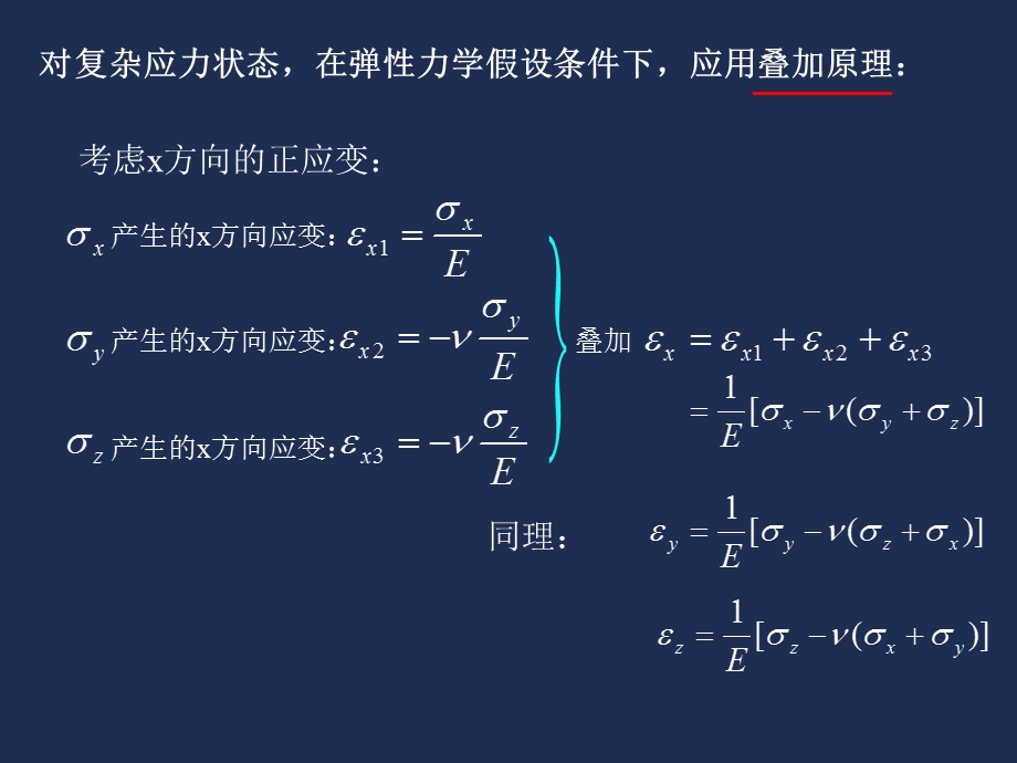 弹性力学 第二章第二节课件.ppt_第2页