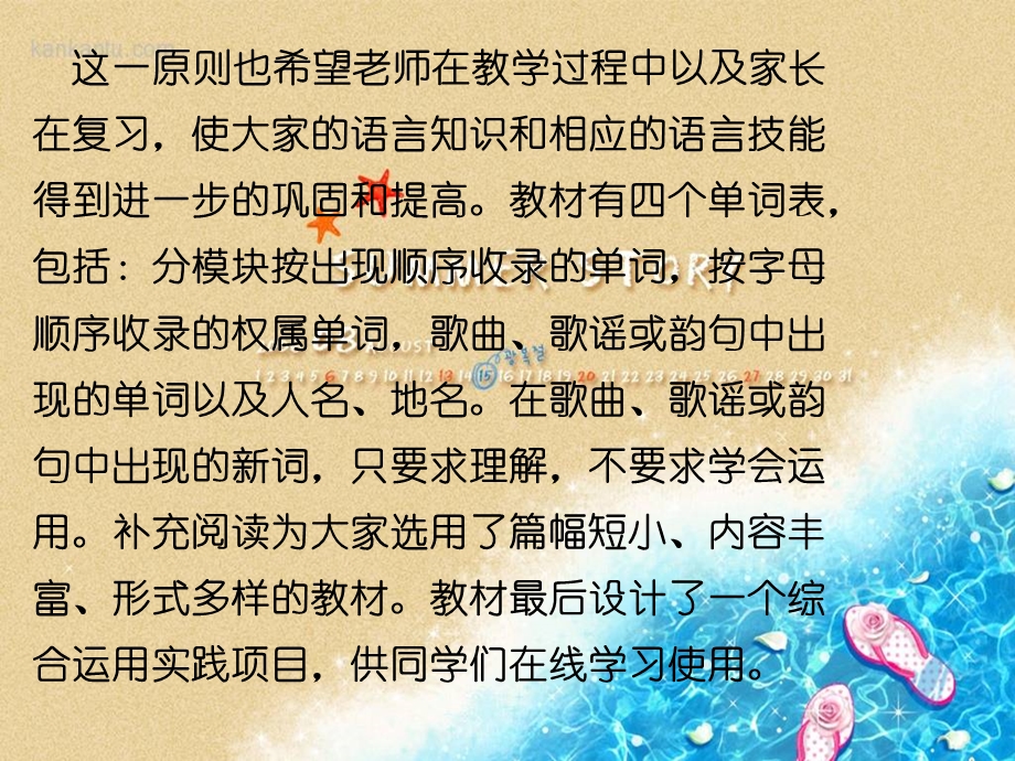 新标准外研版小学英语（最新修订）三年级下册英语教材培训（精华）课件.ppt_第3页