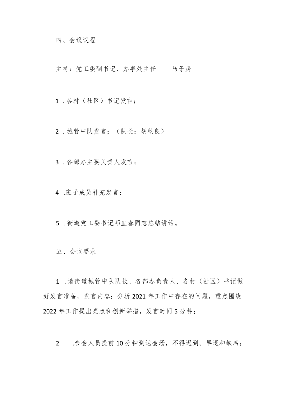 沙坪街道2022年工作务虚会会议方案.docx_第2页