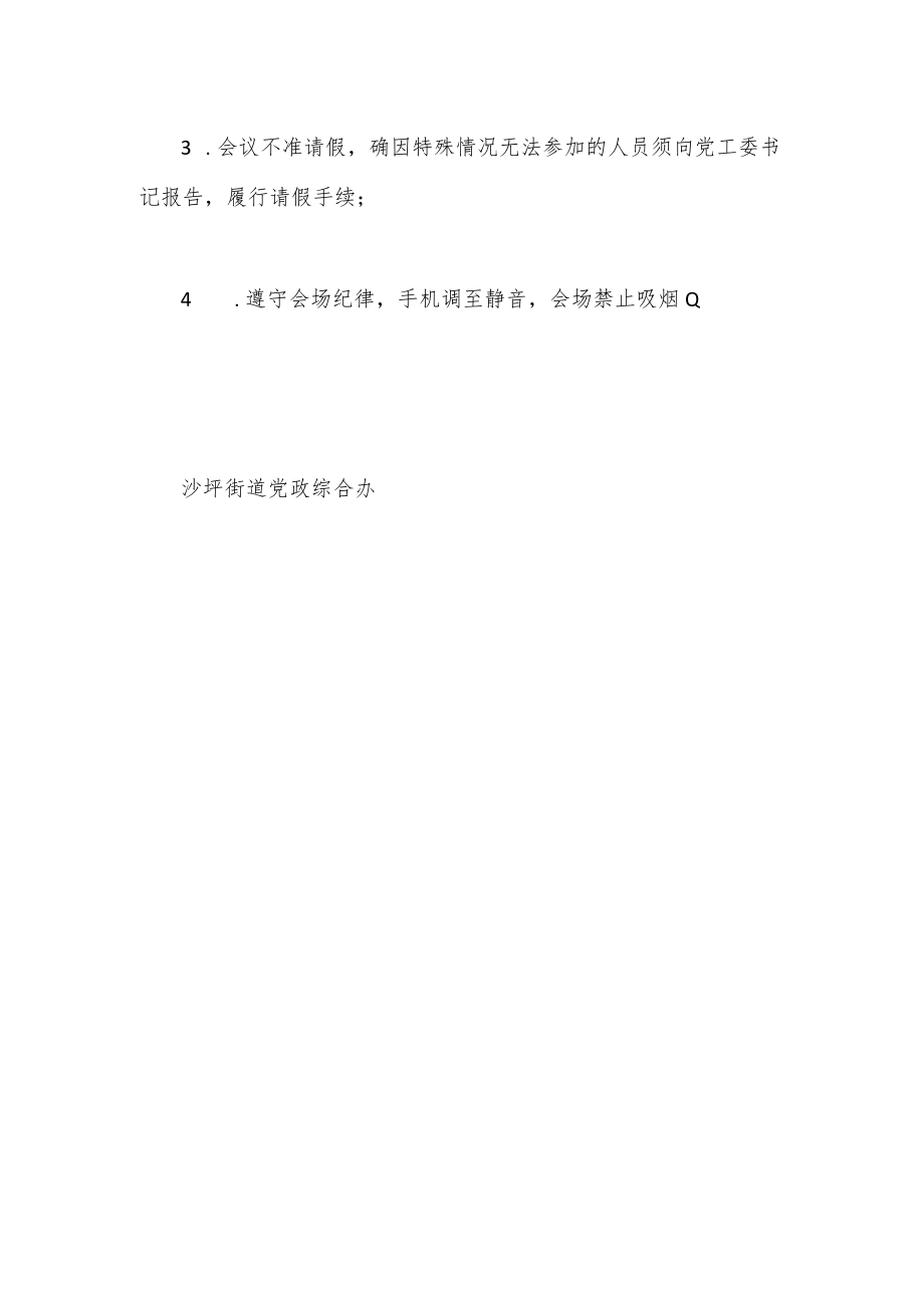 沙坪街道2022年工作务虚会会议方案.docx_第3页