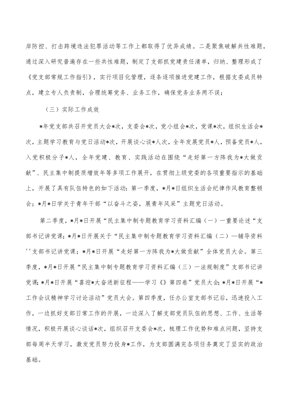 办公室2023年基层党建工作述职报告.docx_第2页