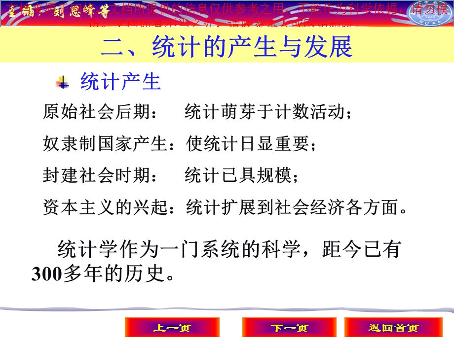 应用统计学电子教案专业知识讲座课件.ppt_第2页