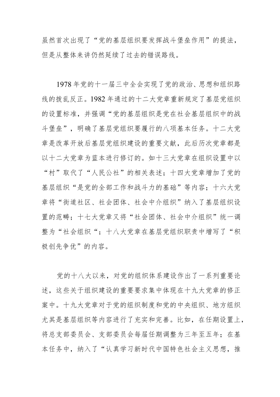 党课讲稿：依据党章打造坚强战斗堡垒.docx_第3页