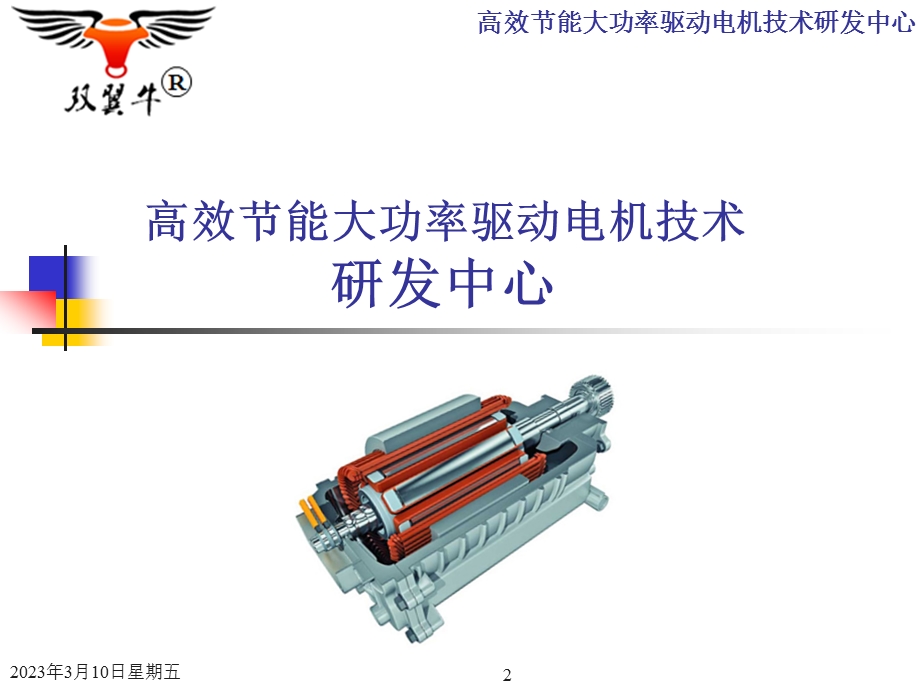 新能源汽车驱动电机项目介绍课件.ppt_第2页