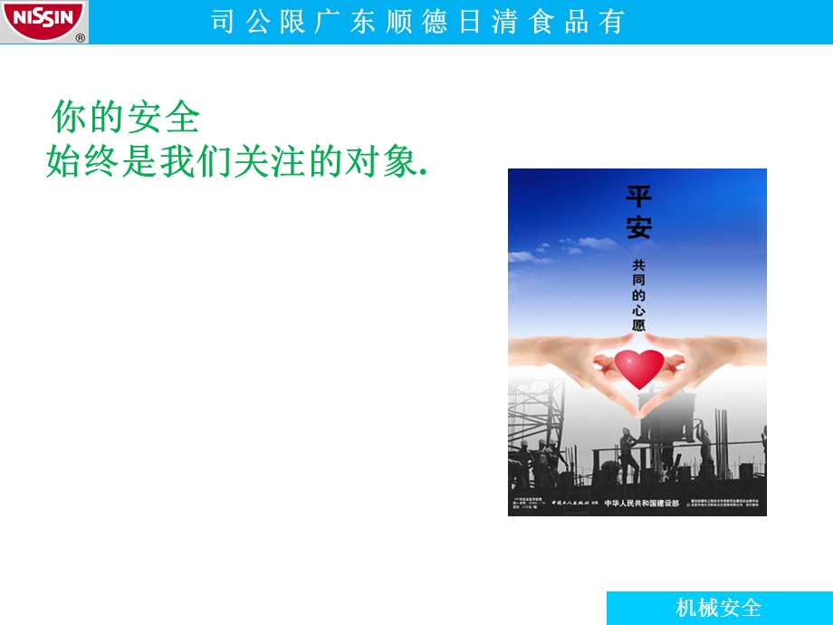 机械安全培训专题培训ppt课件.ppt_第2页