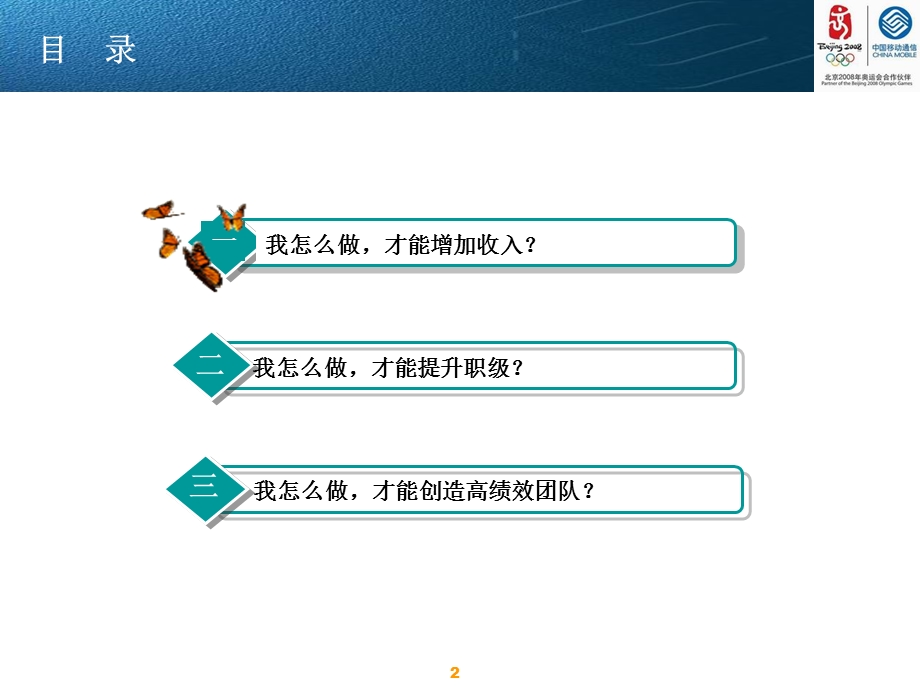 某公司职位薪酬绩效培训教材课件.ppt_第2页