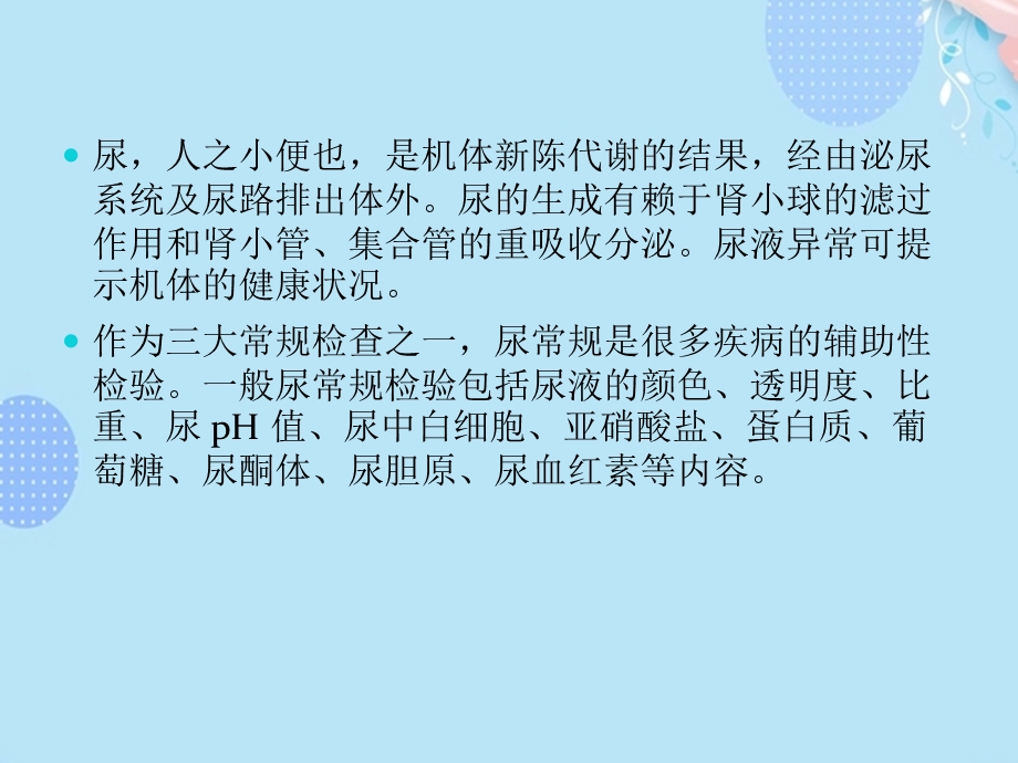 尿常规解析完整版课件.pptx_第2页