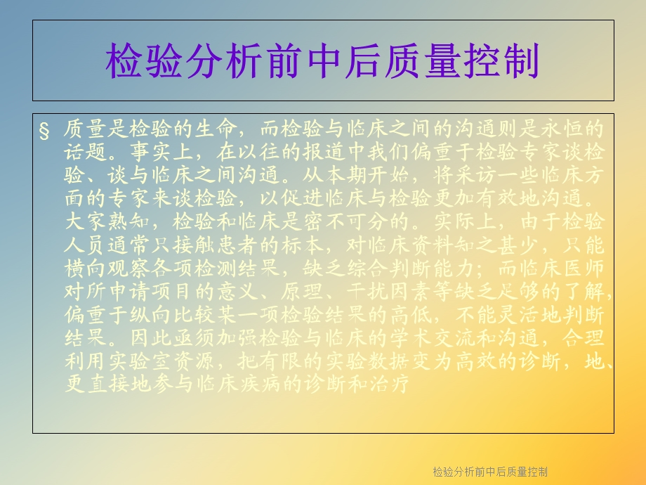 检验分析前中后质量控制课件.ppt_第3页