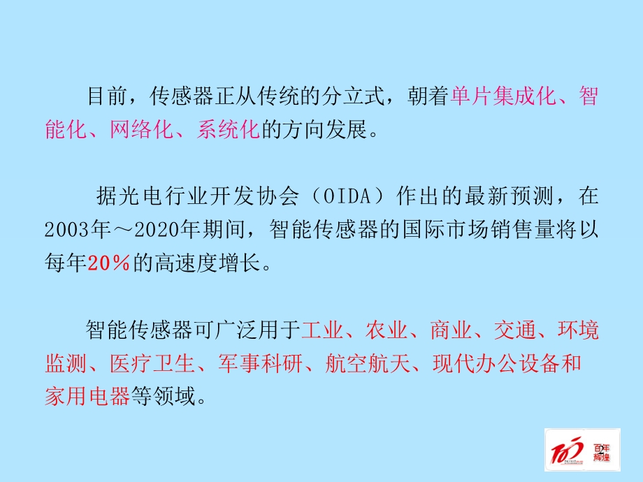 智能传感器与传感系统的发展及应用课件.pptx_第2页