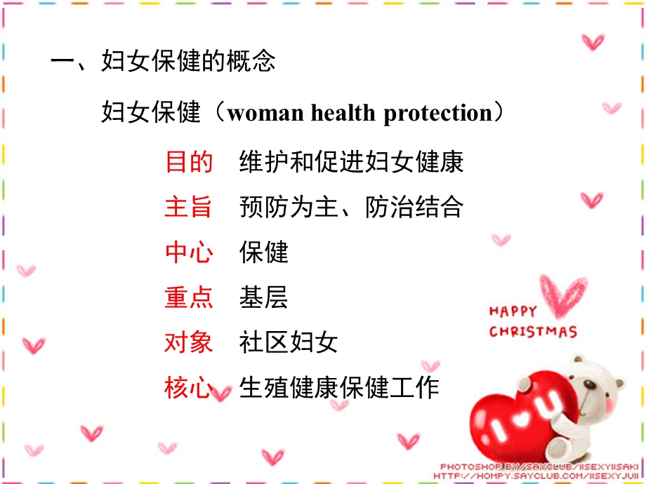 已婚育龄妇女健康知识讲座主题讲座ppt课件.ppt_第3页