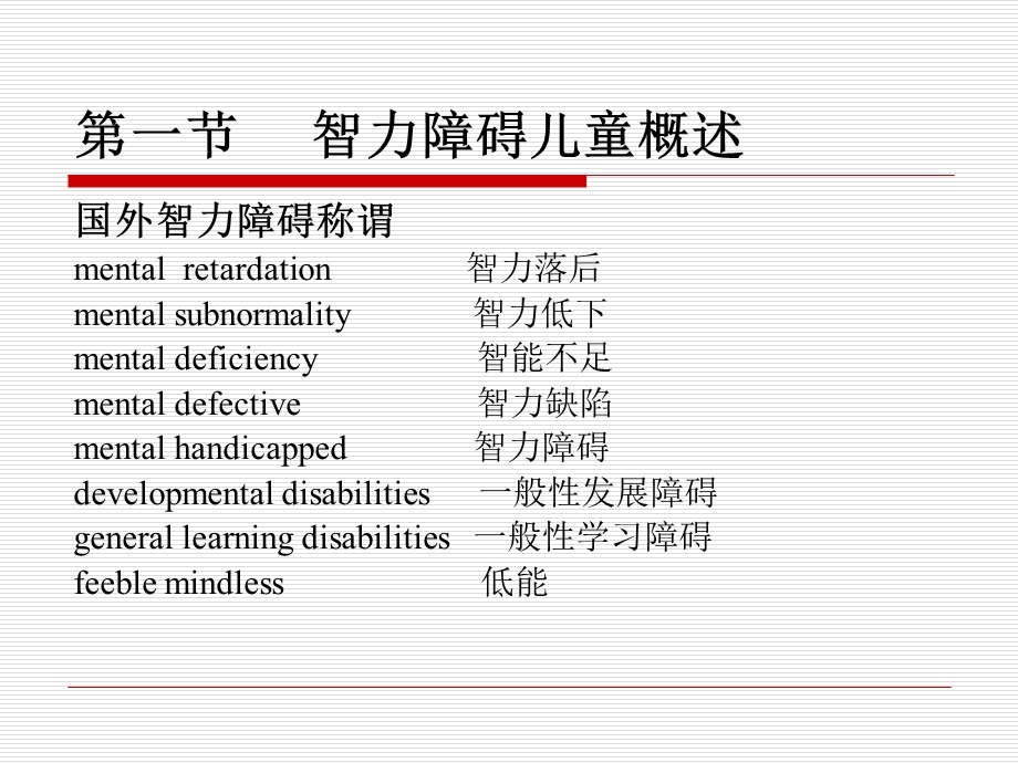 智力落后儿童早期干预第七章课件.ppt_第3页