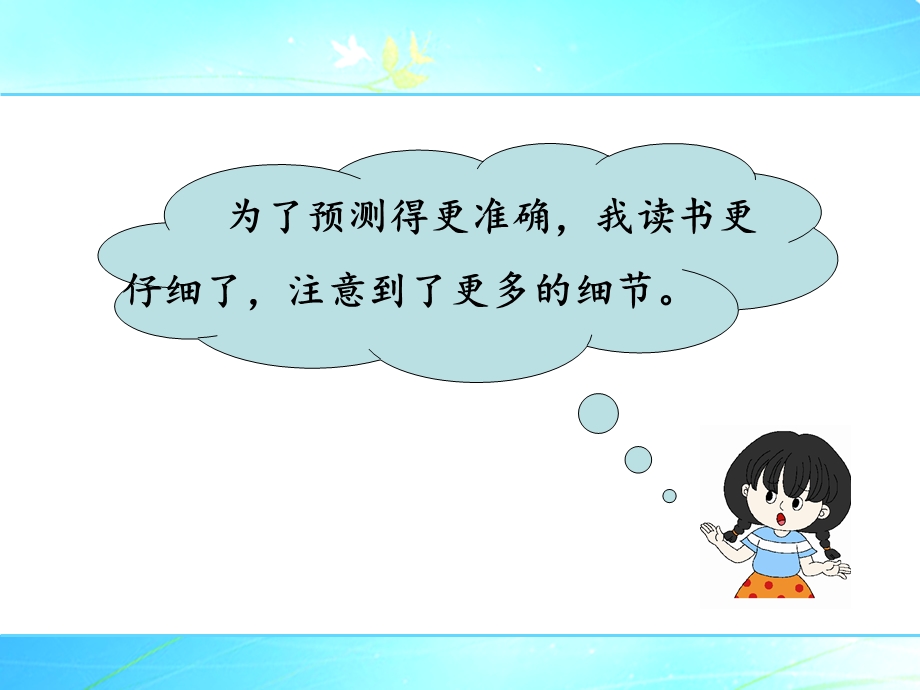 新人教版小学三年级上册语文《语文园地四》ppt课件.ppt_第3页