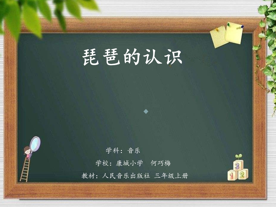 小学音乐人音版三年级上册聆听草原放牧ppt课件.pptx_第1页