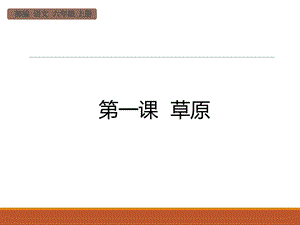 小学语文部编版六年级上册全册学生预习ppt课件.ppt