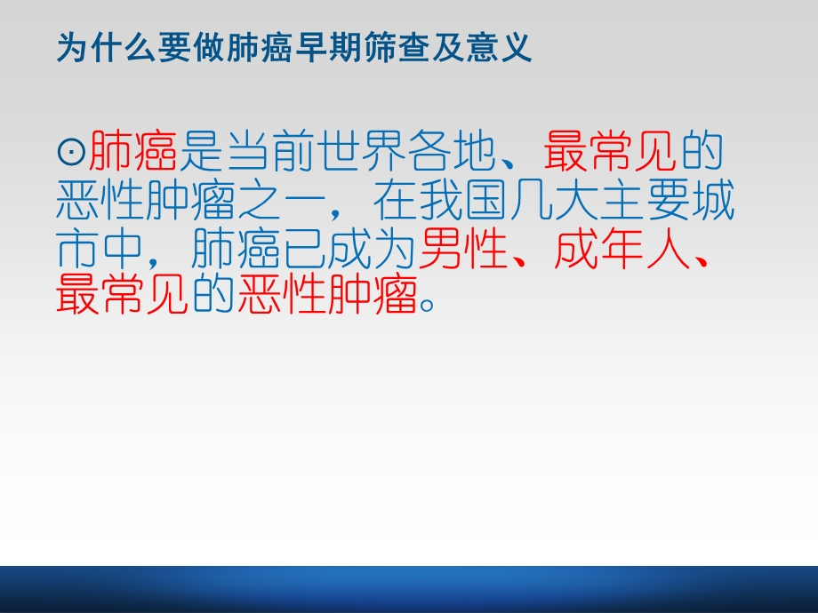 早期肺癌筛查的意义课件.ppt_第2页