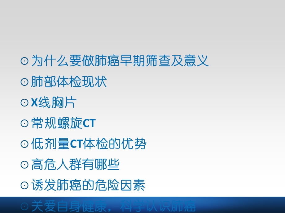 早期肺癌筛查的意义课件.ppt_第3页