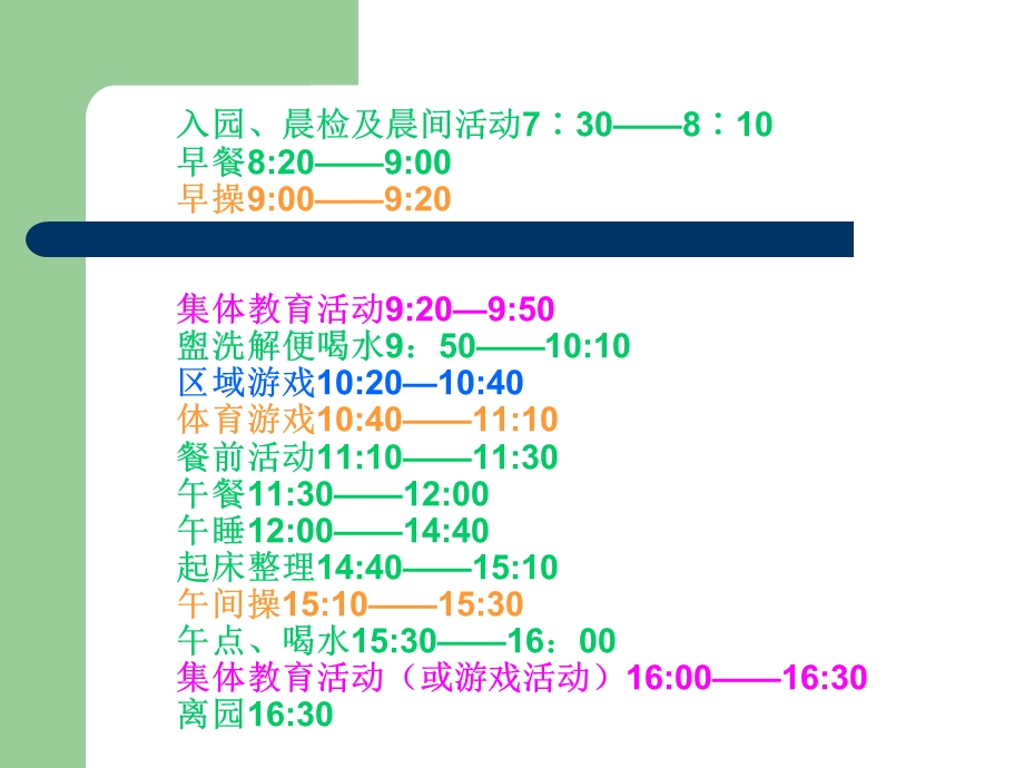 幼儿园一日生活安排和教师职责培训课件.ppt_第3页