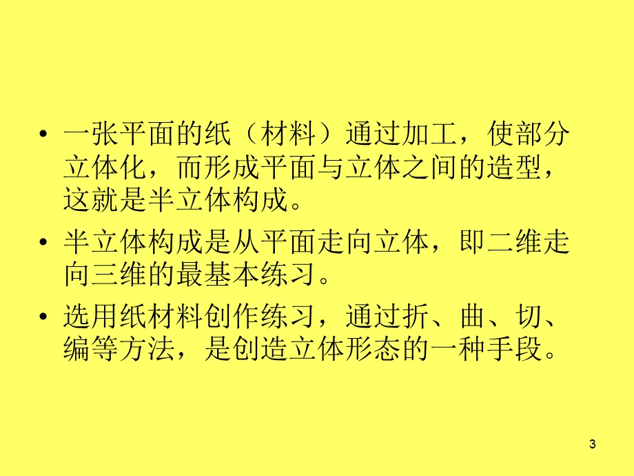 手工 纸的立体造型课件.ppt_第3页