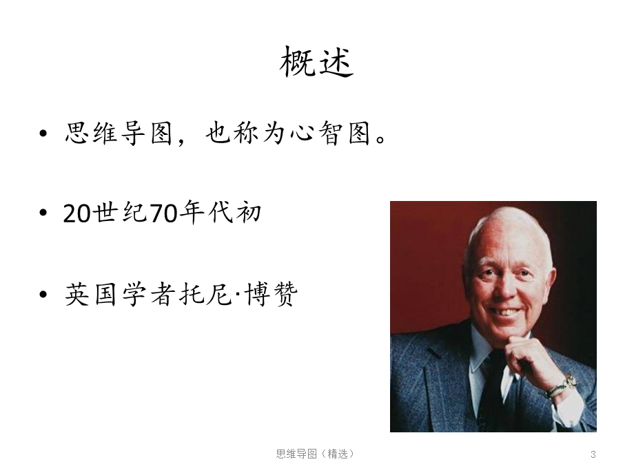 思维导图(精选)课件.ppt_第3页