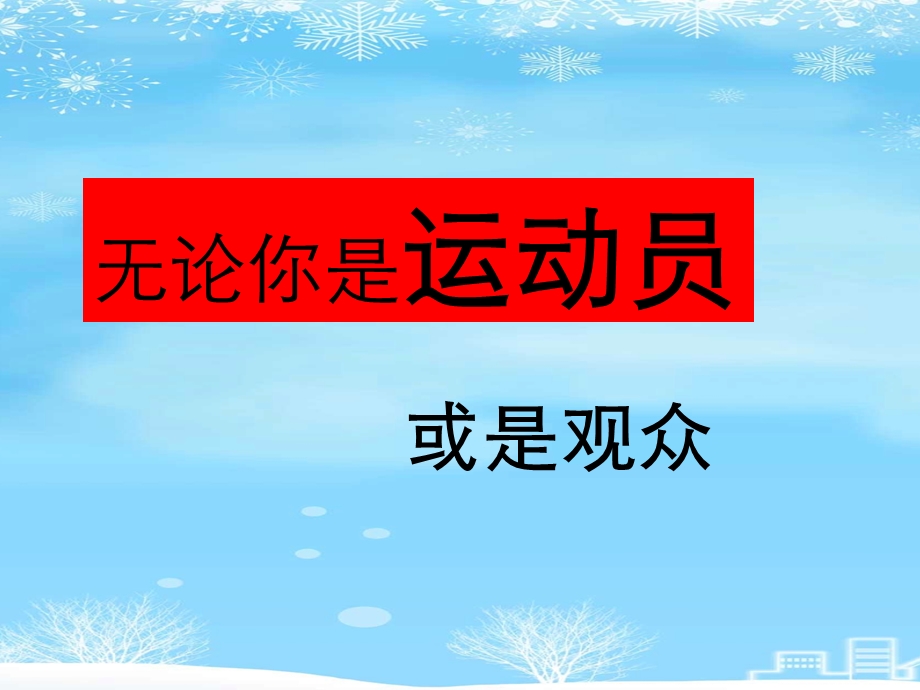 校运会动员大会主题班会2021完整版课件.ppt_第3页