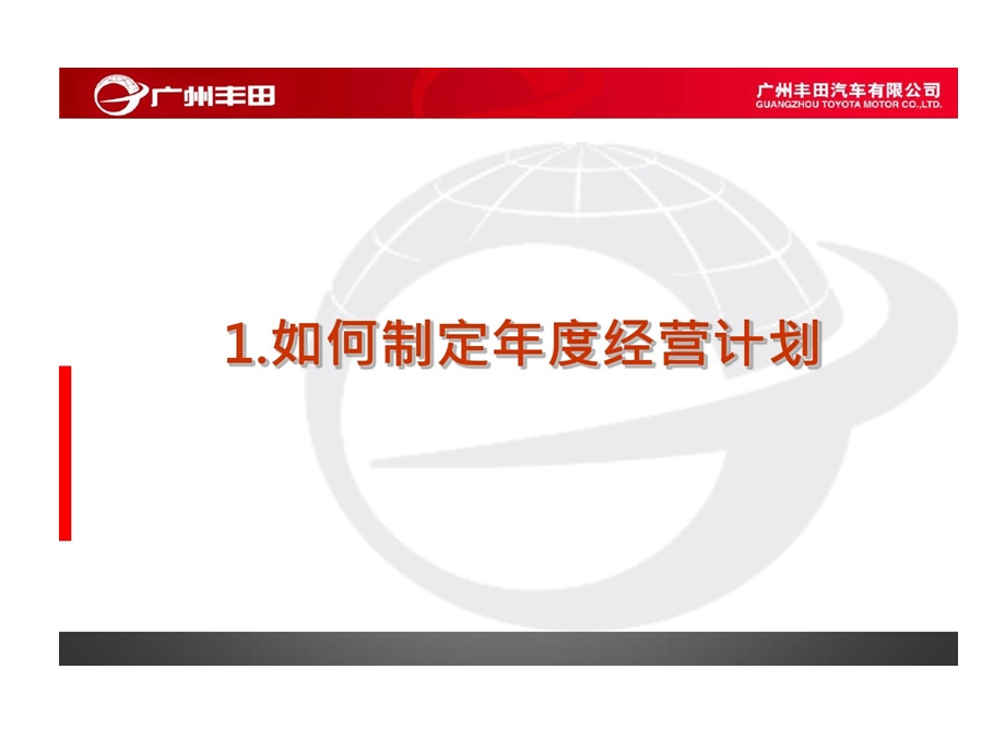 广汽某总经理培训之目标管理及年度计划的资料PPT精选课件.ppt_第3页