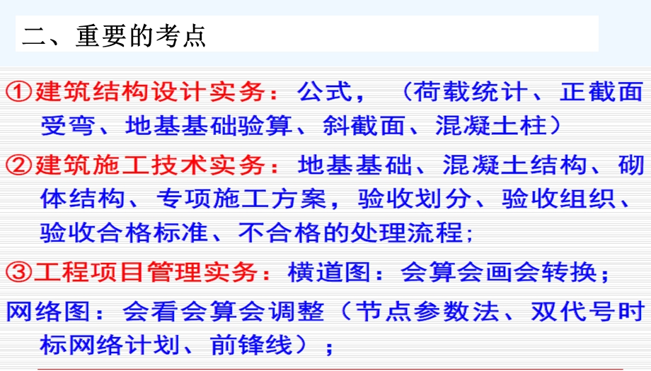 建筑施工技术实务课件.pptx_第2页
