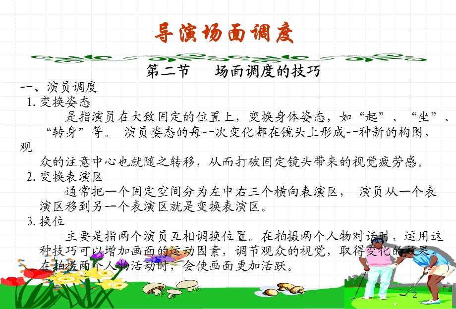 导演场面调度课件.ppt_第2页