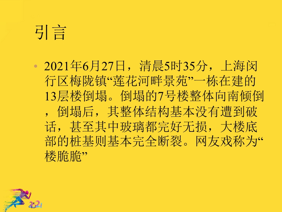 建筑工程安全事故案例分析优秀文档课件.ppt_第3页