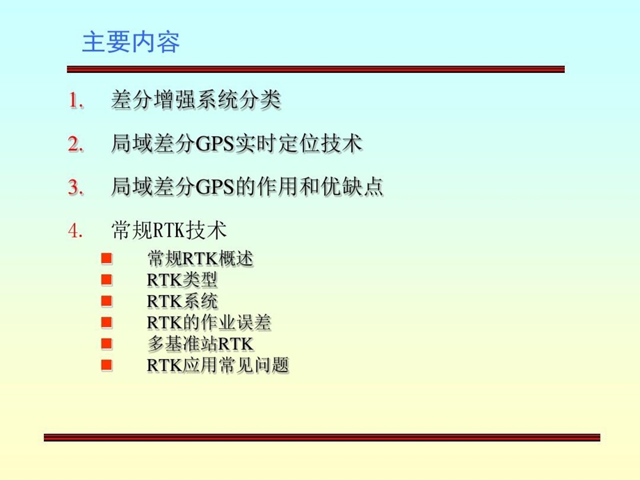 差分增强系统分类和局域差分GPS技术课件.ppt_第3页