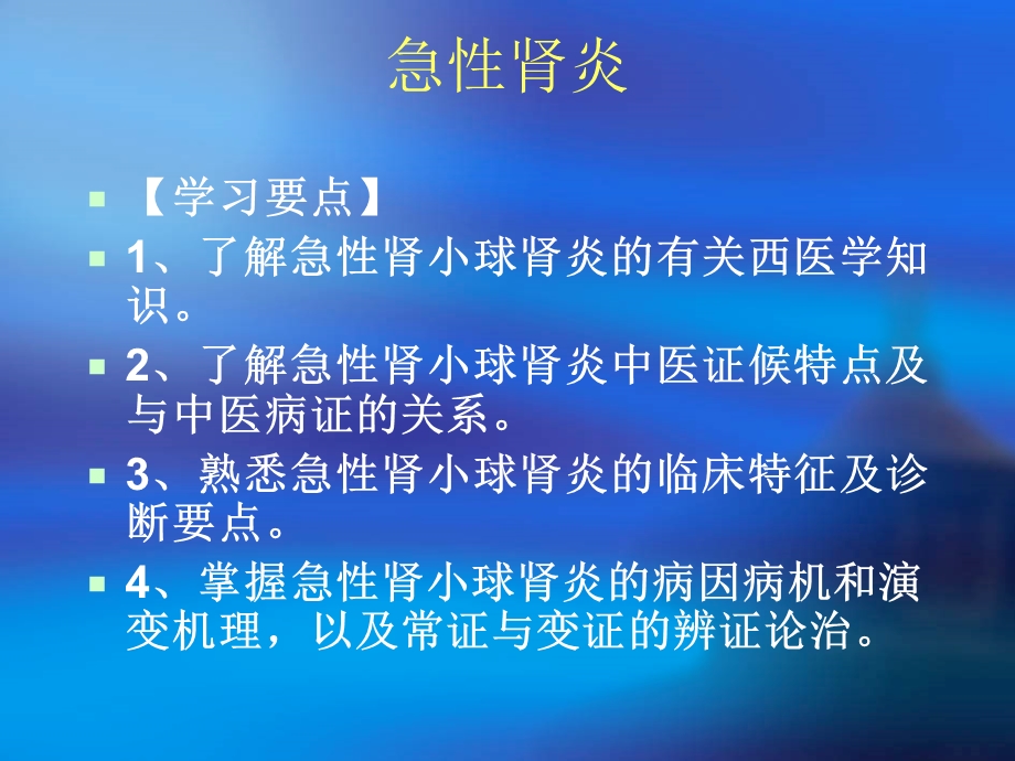 急性肾炎 课件.ppt_第2页