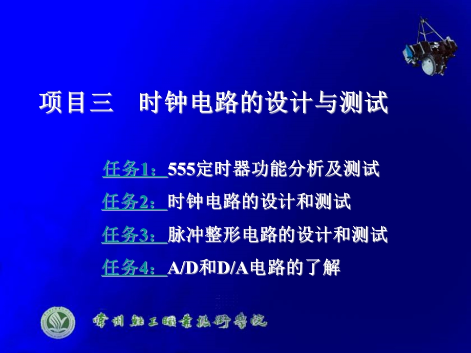 时钟电路的设计及测试课件.ppt_第1页