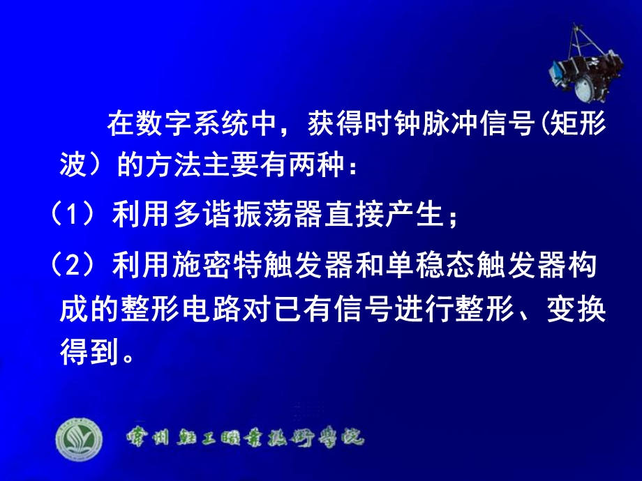 时钟电路的设计及测试课件.ppt_第3页