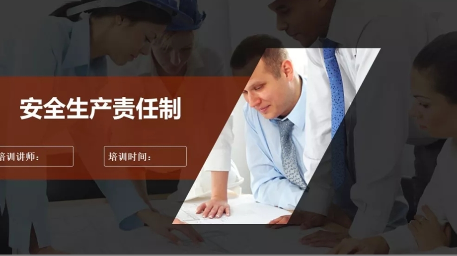 安全生产责任制课件.ppt_第1页