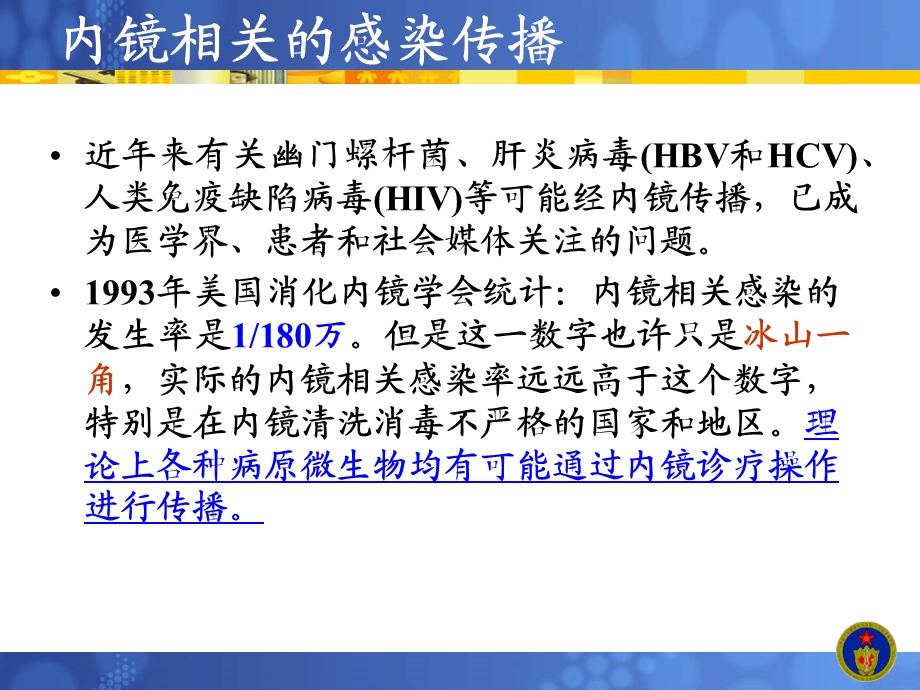 新版软式内镜清洗消毒技术规范解读课件.ppt_第2页