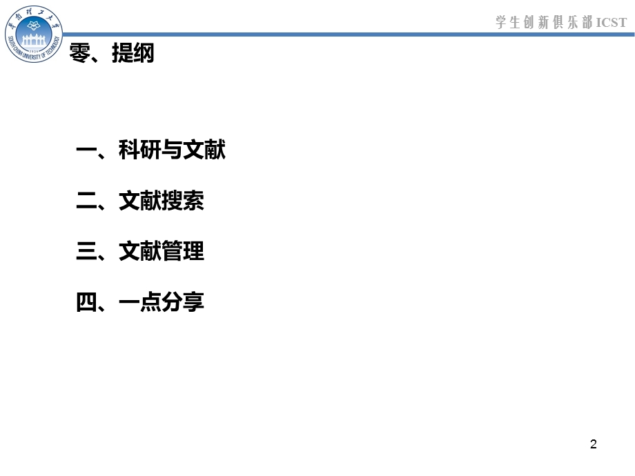 文献搜索经验分享课件.ppt_第2页